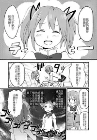 (C89) [Super Sentou (fukutarou)] Our Dreams Tonight Will Be Sweet (Puella Magi Madoka Magica) [Chinese] [沒有漢化]