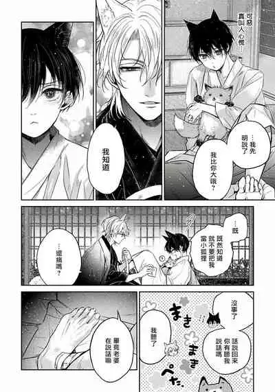 Itoshii Ano Kitsune o Metoritai | 想娶那只可爱狐狸 01-02