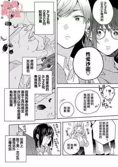 [Yun] Koisuru Mae ni, Amai Hatsujou. ~Shachou to Unmei no Omega~1-5 | 恋爱之前、甜蜜发情。~社长与命中注定的Ω~ Vol. 1-5 [Chinese] [橄榄汉化组]