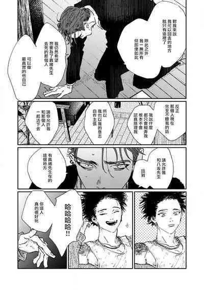 [miso] Nue no Naku Yoru ni | 于鵺啼之夜 Ch. 1-5 [Chinese] [冒险者公会] [Digital]