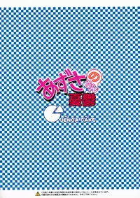 (C73) [Jenoa Cake (Takayaki)] Azusa-san no Yuuutsu (THE iDOLM@STER) [English] =Team Vanilla=