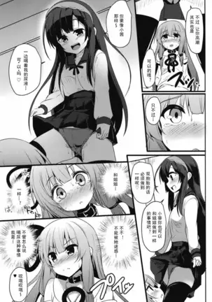 Akane-chan Challenge! 2.5-kaime