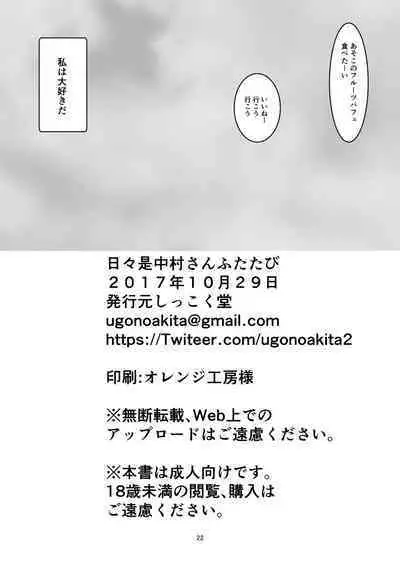 Everyday Is Nakamura-san Again