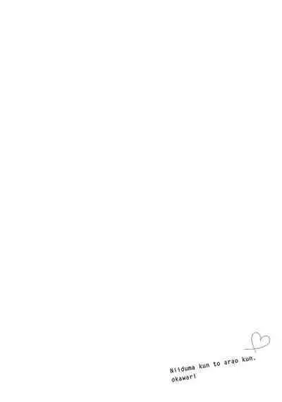 [Tsurusawa Tsutako] Niizuma-kun to Arao-kun Okawari | 新妻君与新夫君 再来一份 Ch. 01 - 06(上+下) + 番外 [Chinese] [冒险者公会] [完结]