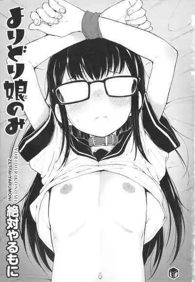 [Zettai Yarumoni] Yoridori Konomi