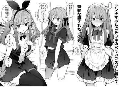 [Tayanumaya (Tanuma)] N/A! Anna-chan Matome Hon [Digital]