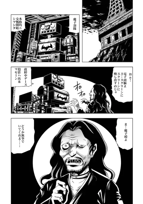 Senketsu no Onna Sentouin