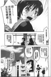 [Akishima Shun] Sapo-Machi Shoujo - Girls are Waiting for Support | 等待援交少女 [Chinese]