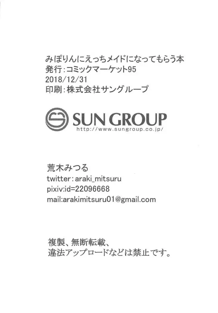 Miporin ni Ecchi Maid ni Natte Morau Hon