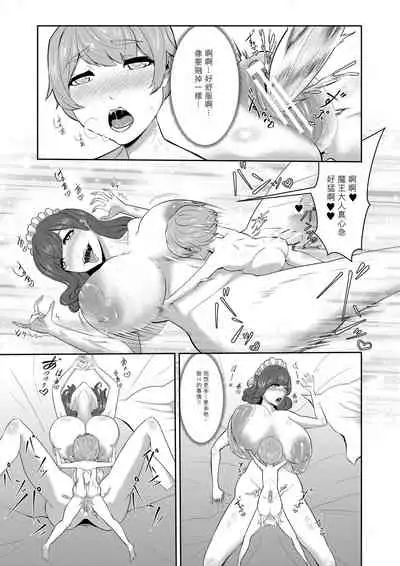 [Oshiro] Shota Maou to Majo Dorei no Houshi [Chinese] [零食汉化组]