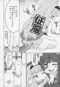 (SHT2014 Haru) [Sumi Kara Sumi Made (Gabyonuno)] Zettai ni Aragaenai! (Sekai Seifuku ~Bouryaku no Zvezda~) [Chinese] [落莲汉化组]