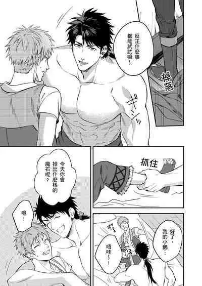 Shusendo Kishi ga Ore o Nakaseyou to Shiteimasu | 守財奴騎士對惹我哭感到樂在其中 Ch. 1-11