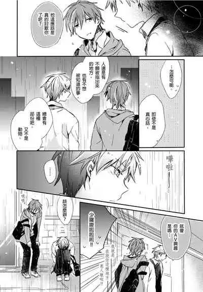 [Suna] Onii-chan no Iu Toori ~Mou Yurushite Kudasai...! | 都依哥哥的～請原諒我...! Vol. 3 [Chinese] [Digital]