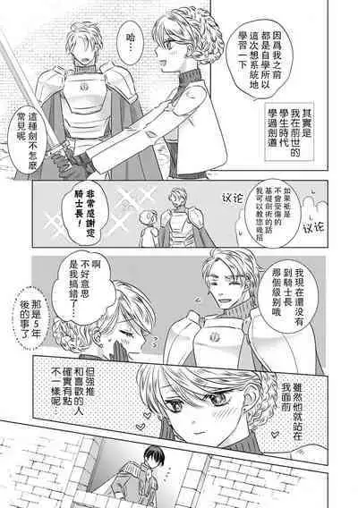 Dakareta Akuyaku Reijou wa, Gekihen Ouji no Dekiai Route ni Totsunyuuchuu!? | 被深拥的反派千金进入反套路王子的强宠攻略线!? 1-14