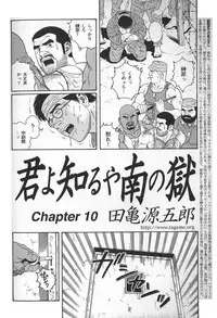 [Tagame Gengoroh] Kimiyo Shiruya Minami no Goku (GOKU - L'île aux prisonniers) Chapter 1-13 [JPN]