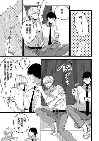 [Kuroi Tsumuji] Boku-tachi wa Mada Aoku |青涩的我们 1-6 [Chinese] [冒险者公会] [Digital]