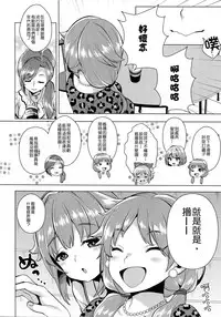 (C91) [Konoshiro Shinko (Karasuma Yayoi, Yamagara Tasuku)] Torokeru Mahou - Melting Magic (THE IDOLM@STER CINDERELLA GIRLS) [Chinese] [女子力研究X无毒汉化组]