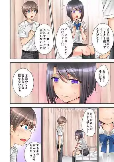 [Mogu] Jugyouchuu ni Nakaiki Seikaihatsu! Ecchi na Omocha de Ika sete mita. [Kanzenban]