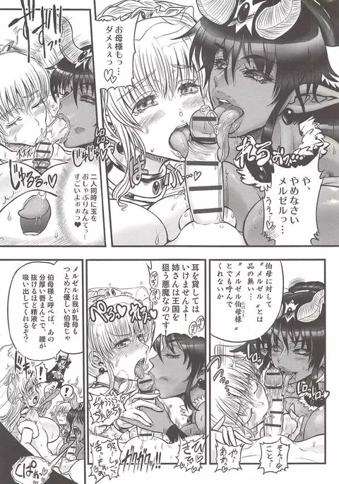 Futari no Meikyuu Oujo ~Futanari Haha Shimai no Dekiai Harem~ + Toranoana Illust Card