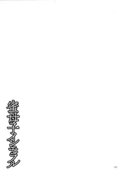 [Natsu no Oyatsu] Mitsu Boshi Immoral [Chinese]