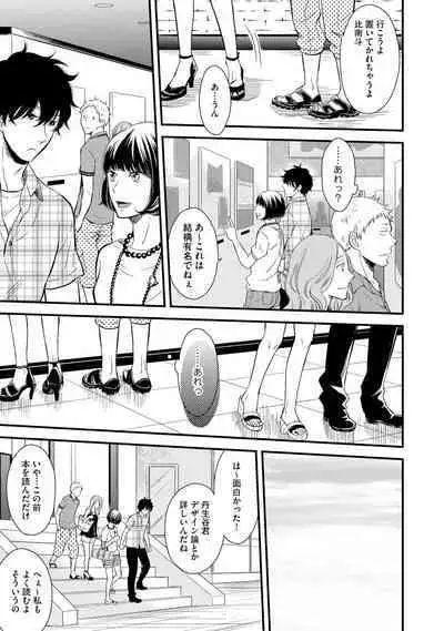 [Sekimori] Koigokoro no Hatenai Rikutsu - Never-ending reason of love