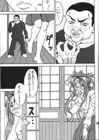 (COMIC1☆6) [RPG COMPANY 2 (Souma-Monooki 2tsu-Rousoku)] Fuyoku act2 VICTIM OF LOVE (Ah! My Goddess)