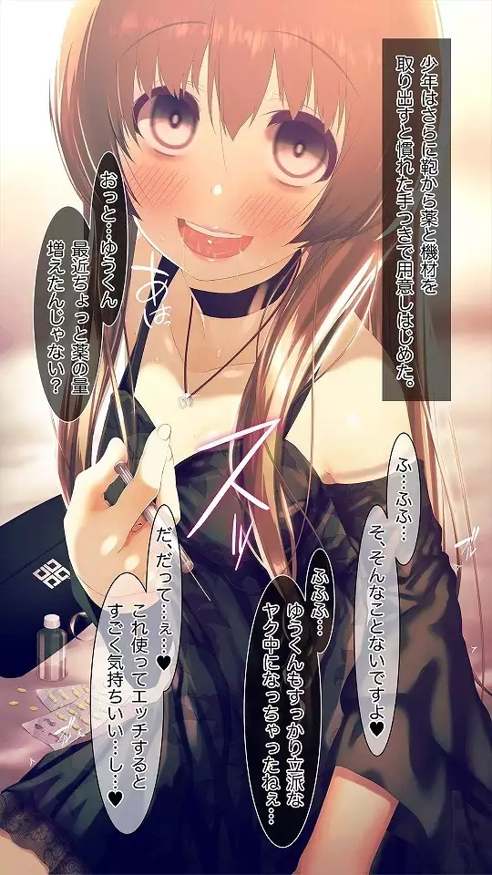 Mesu-ka Chuudoku ~Osananajimi ni Kusuri o Ataerare Midara na Mesu ni Ochiteyuku Shounen~