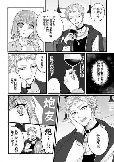 [Hasuno okara] Watashi o Nurasu no wa Osananajimi no Onee-san!? Hajimete Mita... Honki no Osugao. | 弄湿我的是青梅竹马的男大姐 第一次见到……他认真的雄性一面。 1-4 [Chinese] [莉赛特汉化组]