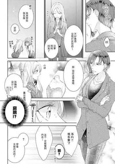 [Hanamine Fuyu] Torokeru goshippu ore ga don'na sekkusu suru no shiritai? | 心神荡漾的八卦 你想知道我是怎样做爱的么？ [Chinese] [莉赛特汉化组]