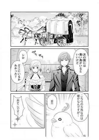 Ero ◆ Meruhen Aoi Tori 1-10