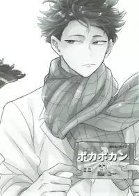 (C93) [Negishio Gyuutan (Benio)] Samugari Iwa-chan (Haikyuu!!)