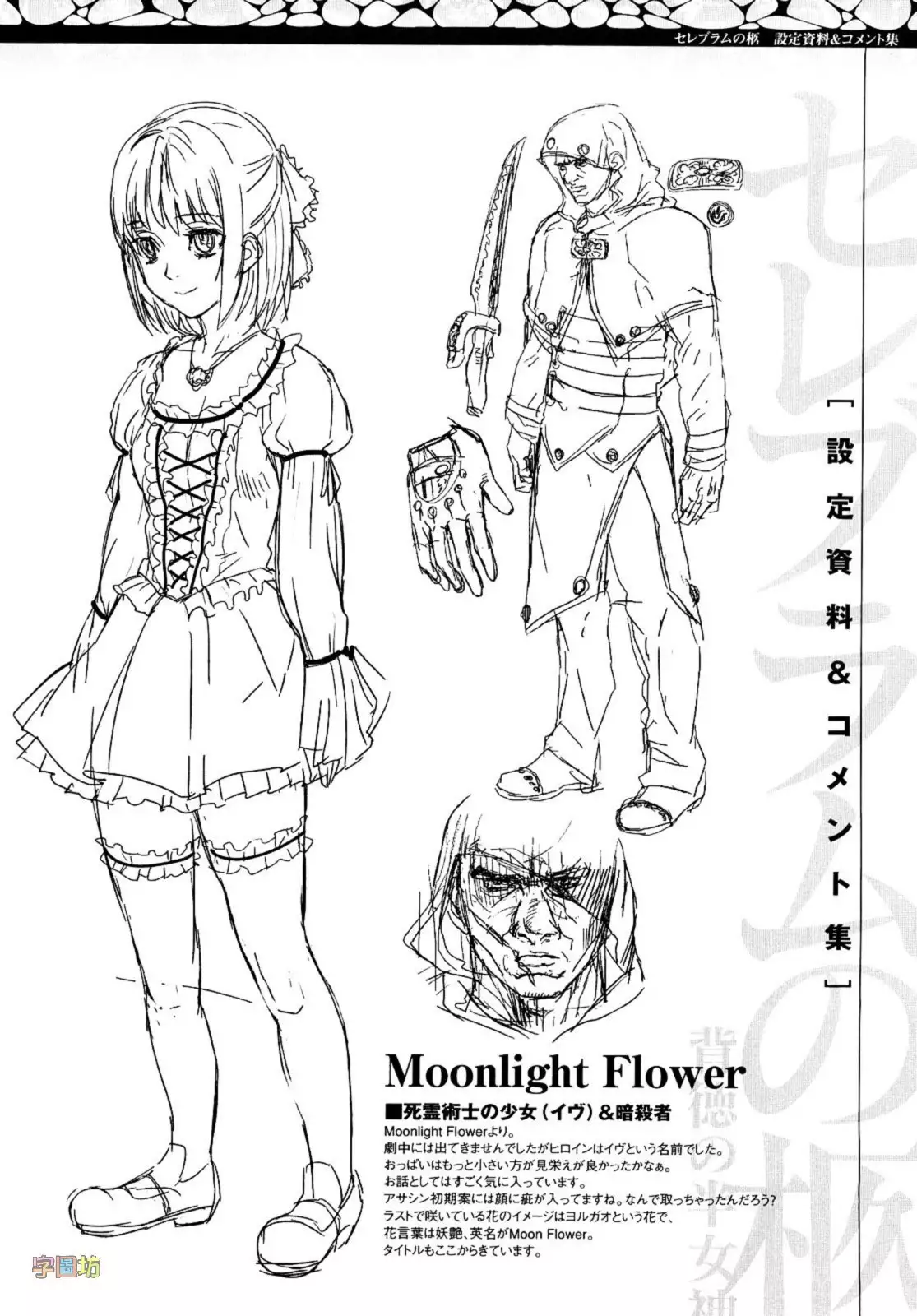 Seraburem No Hitsugi -Haitoku No Han Megami-