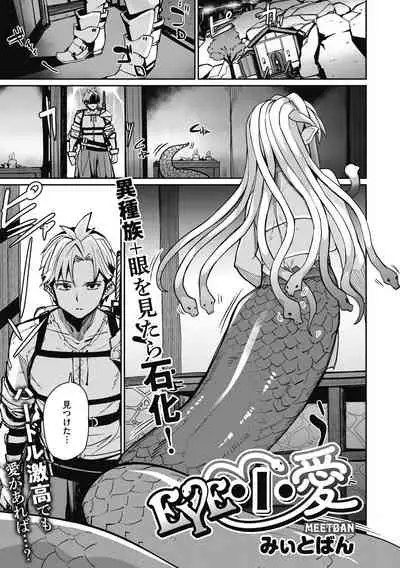 Nanji, Jingai wo Aiseyo