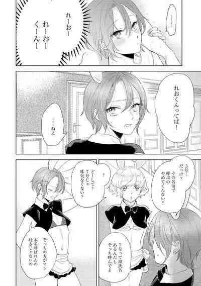 ラビットハッチへようこそ 【電子限定特典付き】（下）