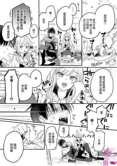 [ENVY] Zettai Ikasareru Ero Trap Dungeon ~Kokou no Kenshi-sama to Watashi no Boukenki~01-07 | 色情陷阱的地下城绝对会让你高潮的～高傲的剑士与我的冒险记～01-07[Chinese] [橄榄汉化组]