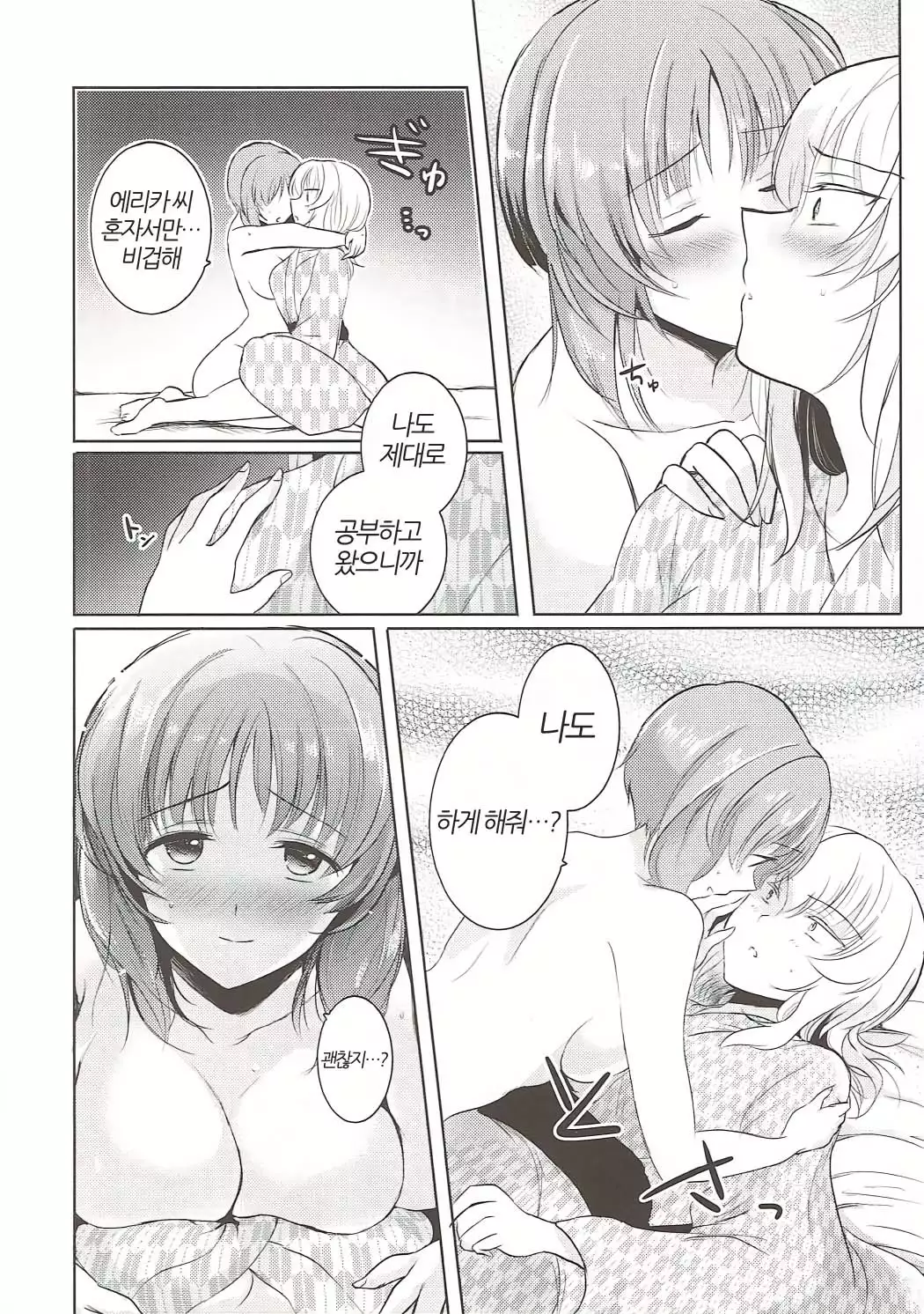 Futarikiri no Natsu | 둘만의 여름