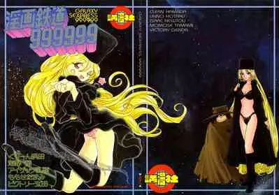 [Komansha (Various)] Inga Tetsudou 999999 GALAXY SEXPRESS 999999 (Galaxy Express 999, Space Adventure Cobra, Space Pirate Mito, Nadesico)