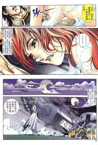 The Eight Immortals Saint Legend (16-20)