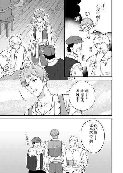 Shusendo Kishi ga Ore o Nakaseyou to Shiteimasu | 守財奴騎士對惹我哭感到樂在其中 Ch. 1-8