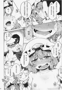 (C87) [Area-S (Dra)] Remilia Ojou-sama ni Ikenai Koto Suru Hon (Touhou Project) [Chinese] [kanade汉化组]