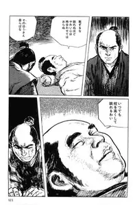 [Koike Kazuo, Kojima Goseki] Hanzou no Mon Vol.6