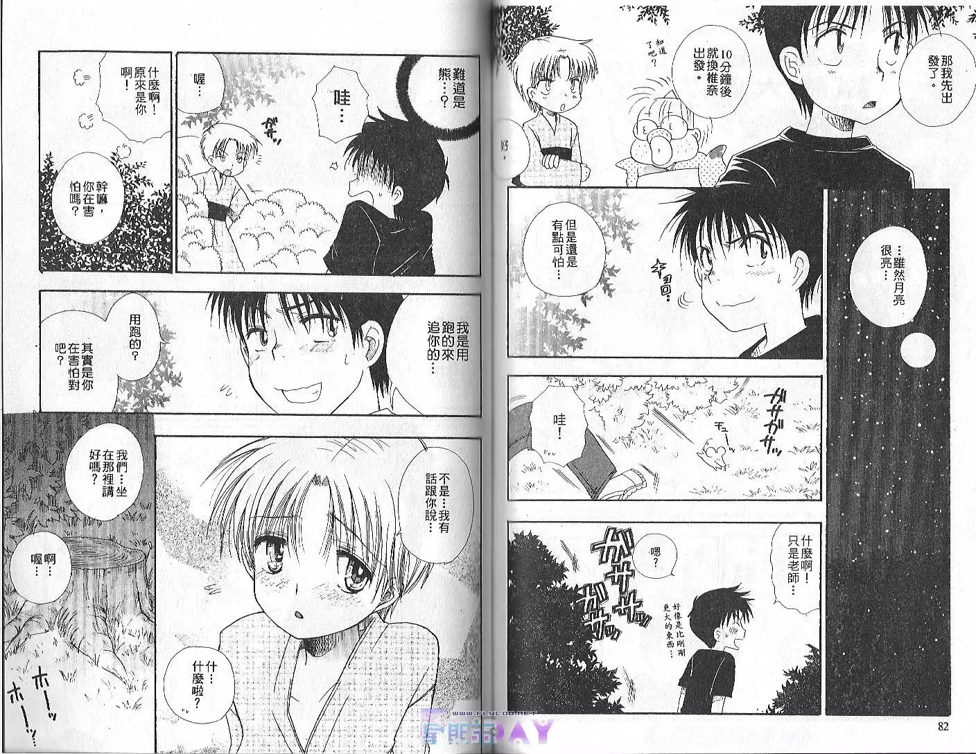 ANIMAL PLAY | 襲擊