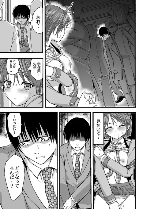 Shokushu!? Kaikan Densha! ~Mienai Nanika ni Sawararete Hoteru Watashi no Karada~ Ch. 1