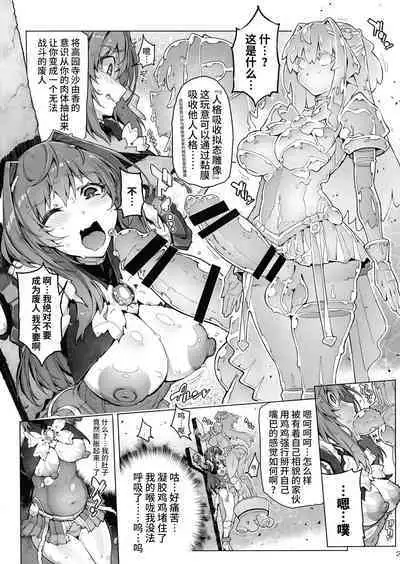 (COMIC1 BS-sai Special) [ONEGROSS (144)] Choukou Inbou-Beat inflation-LV3☆☆ (Choukou Tenshi Escalayer)[Chinese][可乐不咕鸟联合汉化]