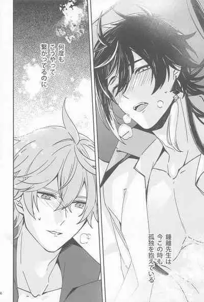 Kioku no Naka no Katasumi de - a Corner of Memory