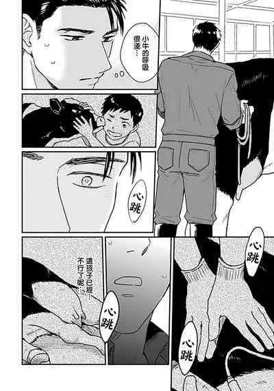 [Michi] Ore wa Omae no Ushi Janai! | 我不是你的牛! Ch. 1-6+番外 [Chinese] [拾荒者汉化组] [Digital]