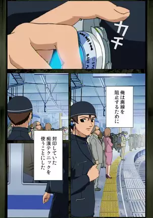 Saishuu Chikan Densha kanzenhan