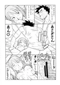 (C74) [Toraya (Itoyoko)] Erobato ASAGI (Yotsubato!)