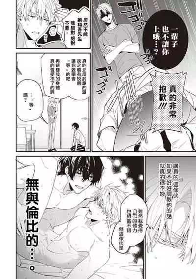 [Toriyoshi] Daken ni Chuui! | 小心劣犬! Ch. 1-3+3.5 [Chinese] [冒险者公会] [Digital]