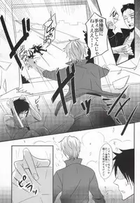 (C79) [Pararira (Okayu)] Taisou Fuku wo Nugasanaide! (Durarara!!)